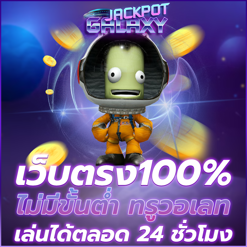 เว็บตรง100% ไม่มีขั้นต่ำ